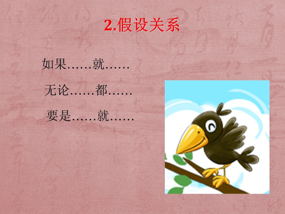 三年级关联词的使用.ppt_第3页