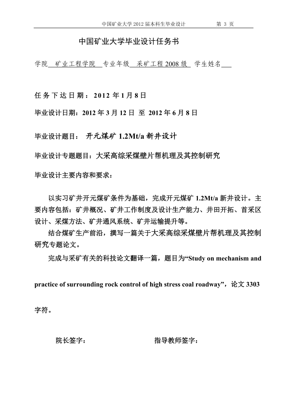 开元煤矿1.2Mta新井设计大采高综采煤壁片帮机理及其控制研究.doc_第3页