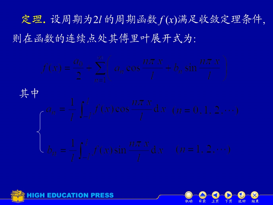 一般周期的函数的傅里叶级数.ppt_第3页