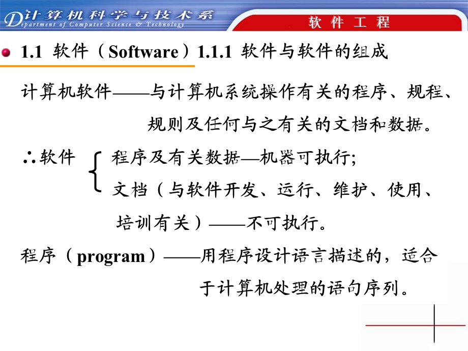 第一章软件与软件工程.ppt_第3页