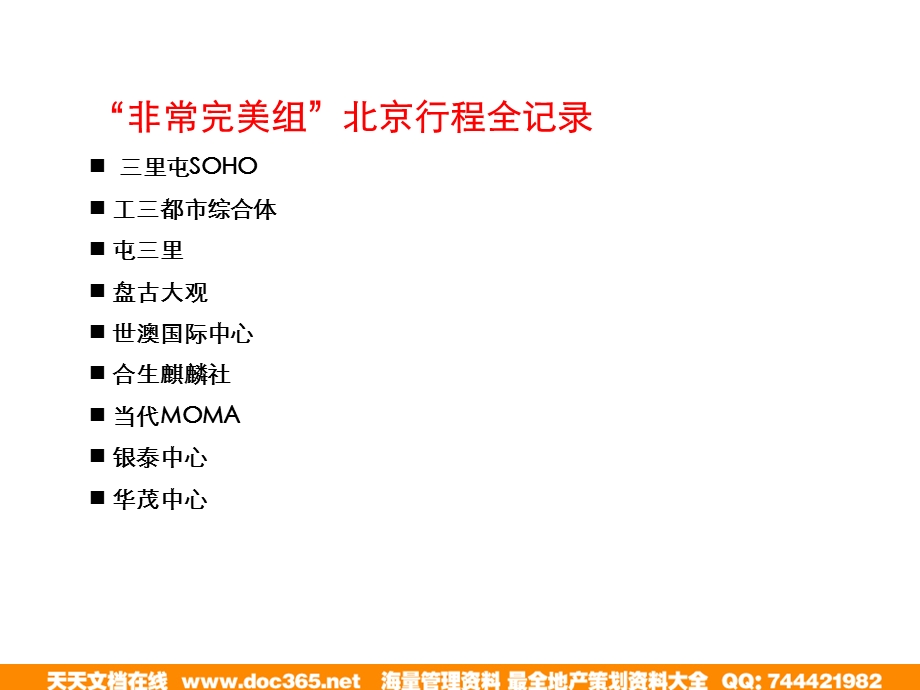 北京商业综合体考察报告125P中原.ppt_第2页