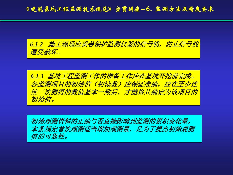 建筑基坑工程监测技术规范宣贯讲座5测点布置.ppt_第2页