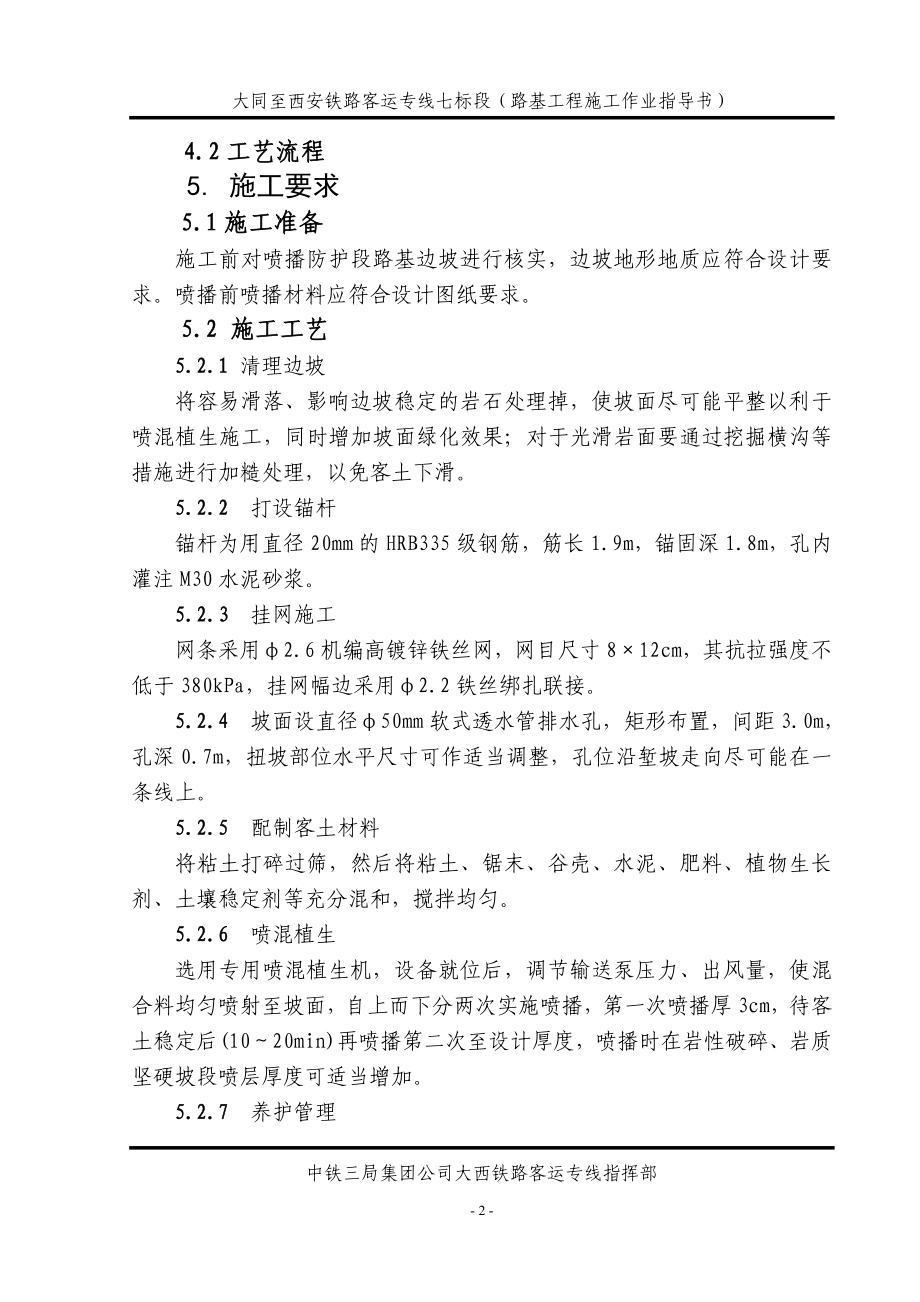 路基边坡喷混植生施工作业指导书.doc_第2页