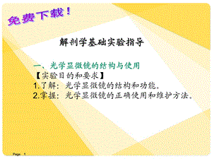 解剖学基础课件第14章解剖学基础实验指导.ppt