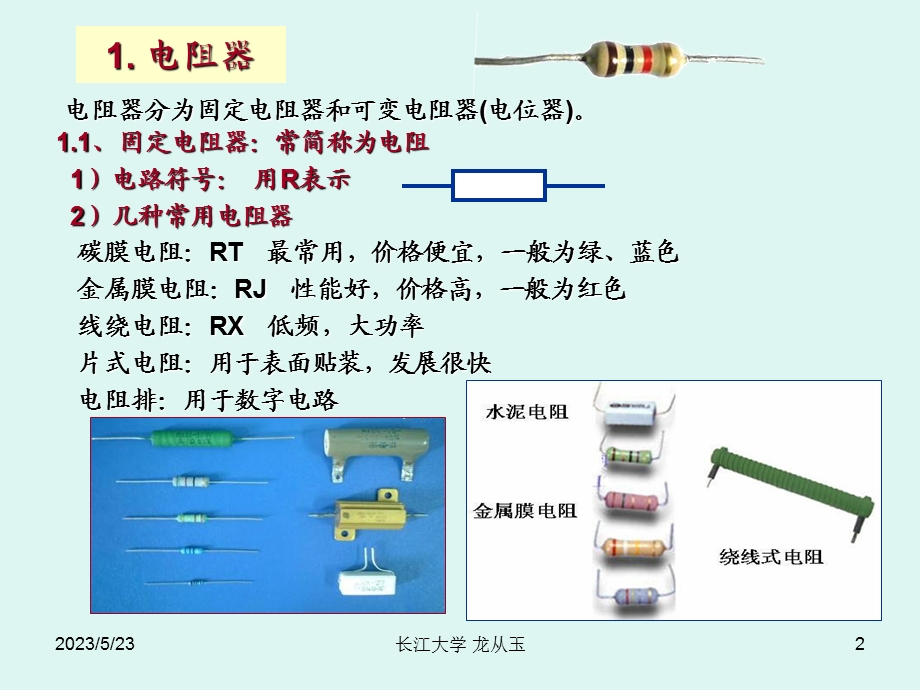 万用表使用及电子元器件测.ppt_第2页