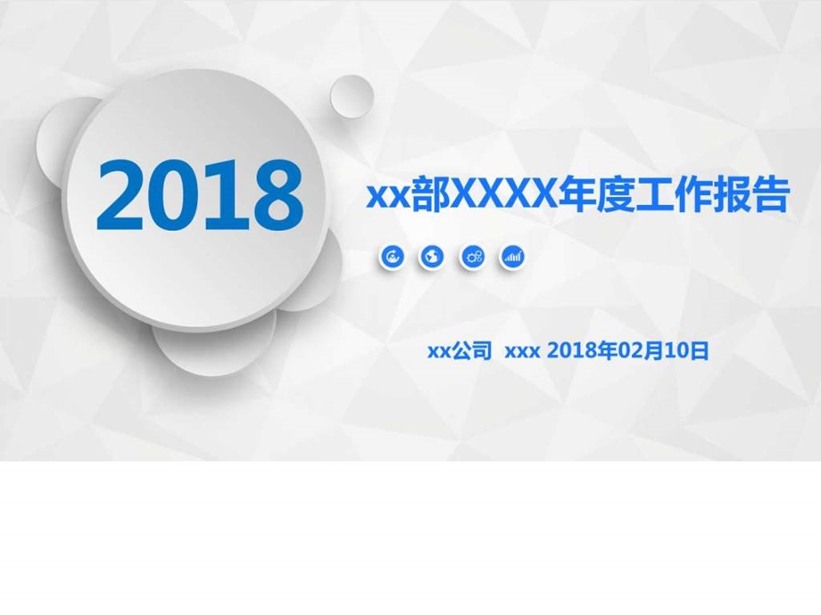 部门年终总结年终报告动态PPT商务科技PPT模板实用文档.ppt.ppt_第1页