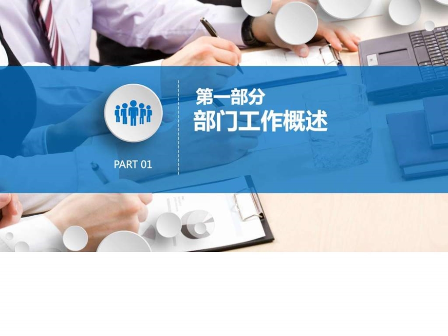 部门年终总结年终报告动态PPT商务科技PPT模板实用文档.ppt.ppt_第3页