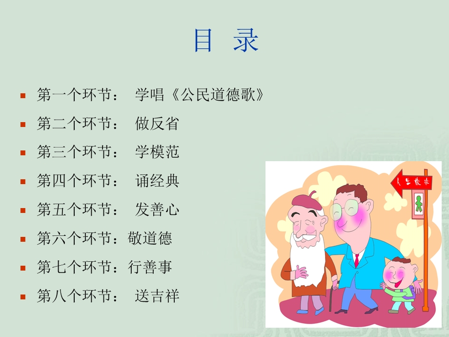 七月份道德讲堂-百善孝为先.ppt_第3页