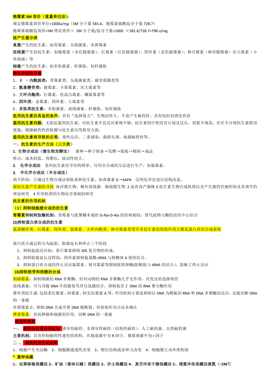 抗生素知识点总结.doc_第2页