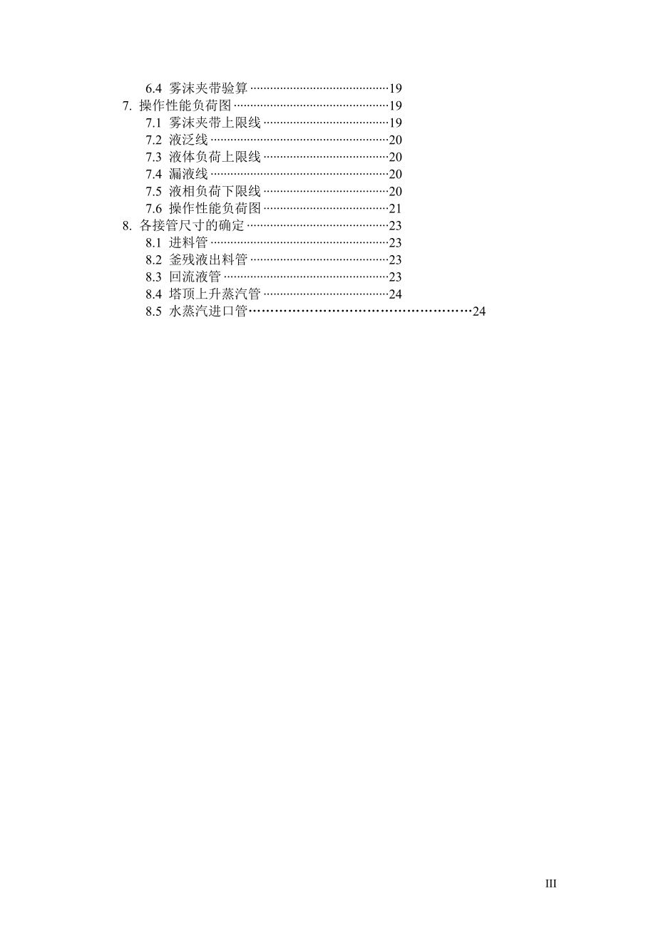 吨年乙醇水蒸馏装置设计课程设计.doc_第3页