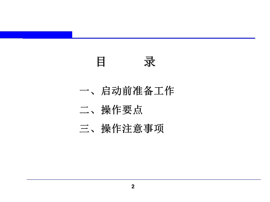 三一汽车吊车操作安全培训.ppt_第3页