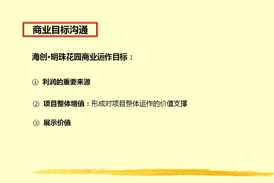 2月株洲海创明珠花园滨江商业街概念规划建议.ppt_第3页