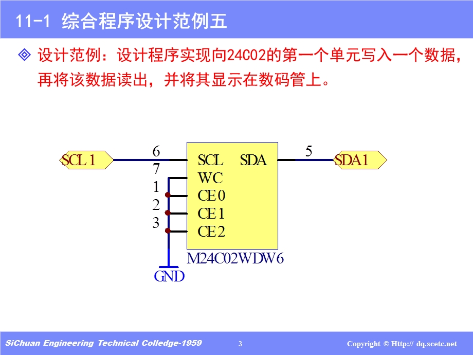 第十一讲C51程序综合程序设计范例五I2C.ppt_第3页