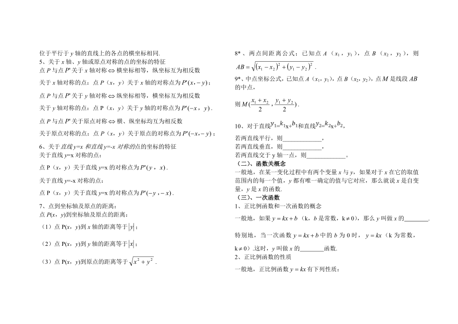 (完整版)华东师大版八年级数学下册知识点总结.doc_第2页