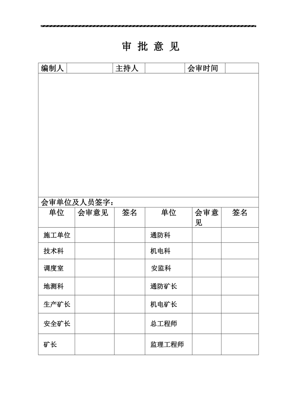 XX二标段施工组织设计.doc_第2页