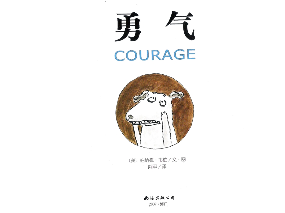 中英双语儿童绘本勇气.ppt_第2页