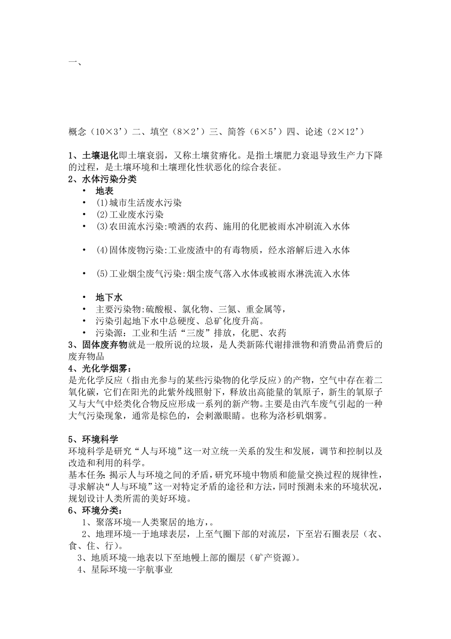 矿山环保辽宁工程技术大学6.doc_第1页