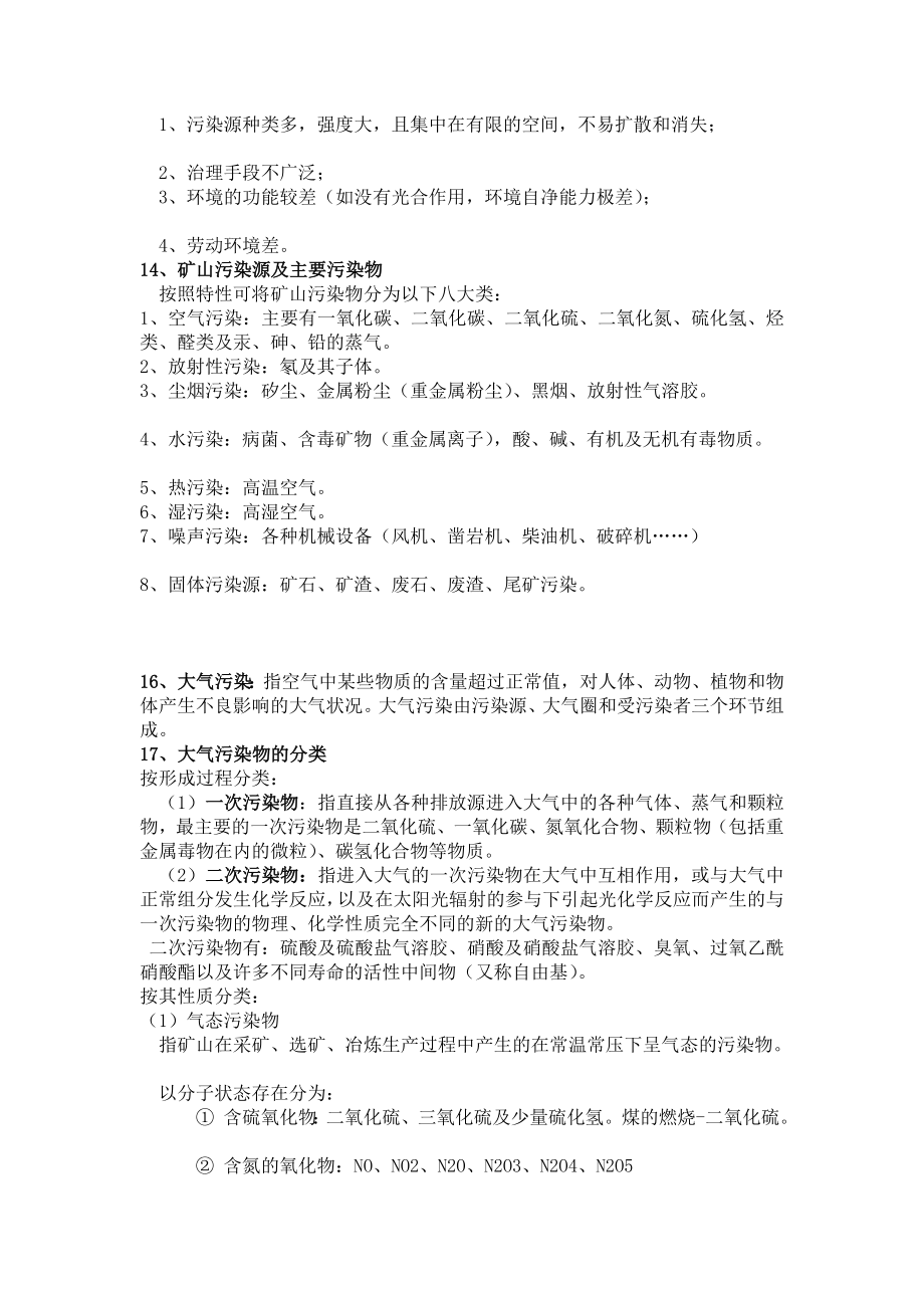 矿山环保辽宁工程技术大学6.doc_第3页