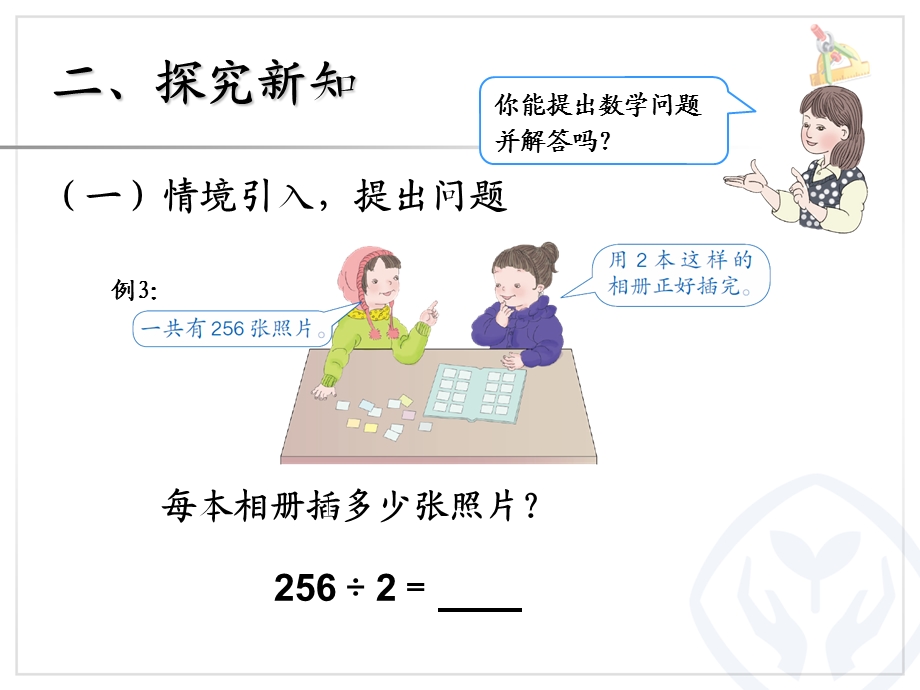 三位数除以一位数的除法课件-ppt.ppt_第3页