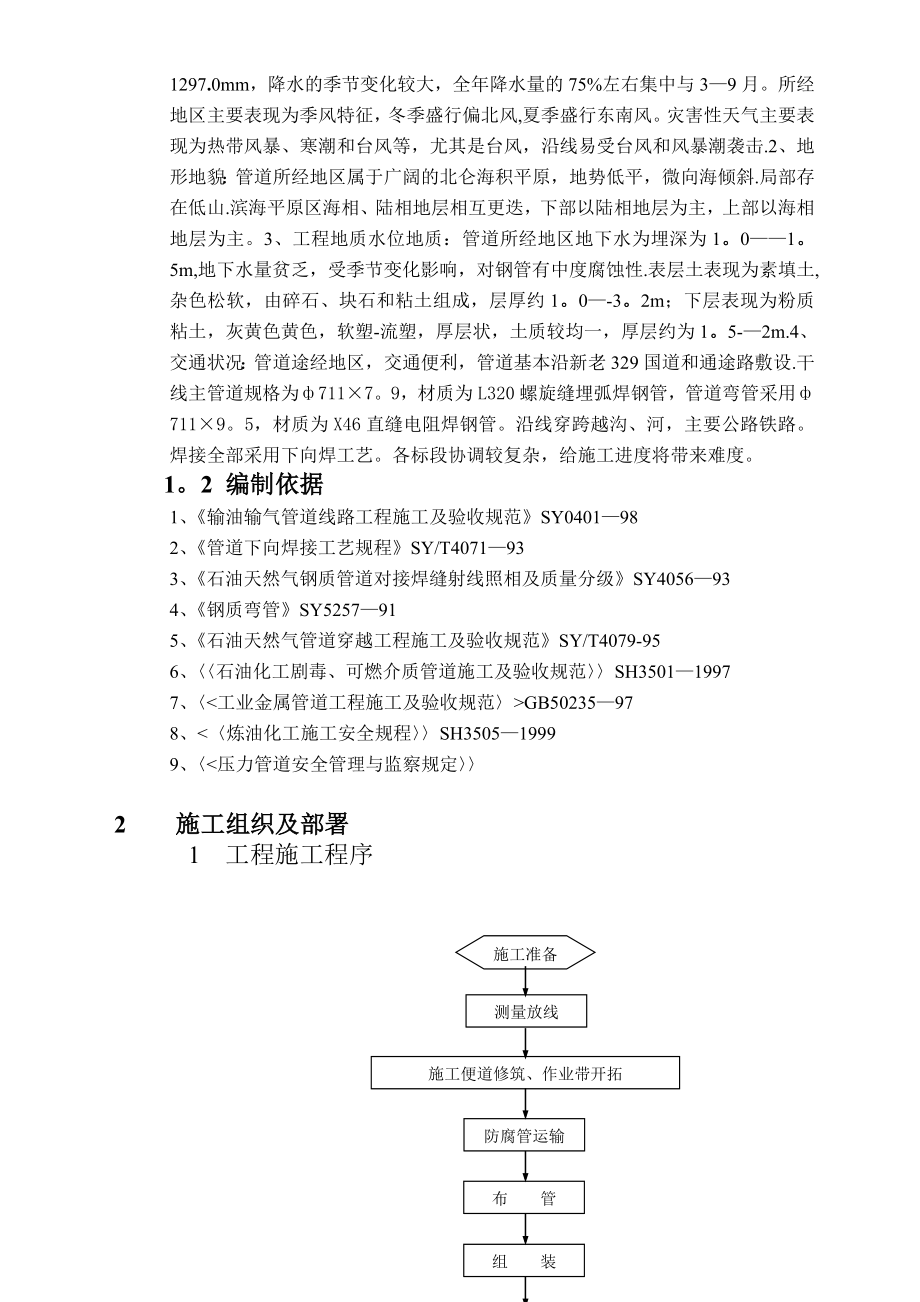 dn700成品油长输管线施工组织设计.doc_第3页