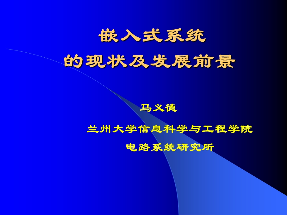 pA嵌入式系统.ppt_第1页