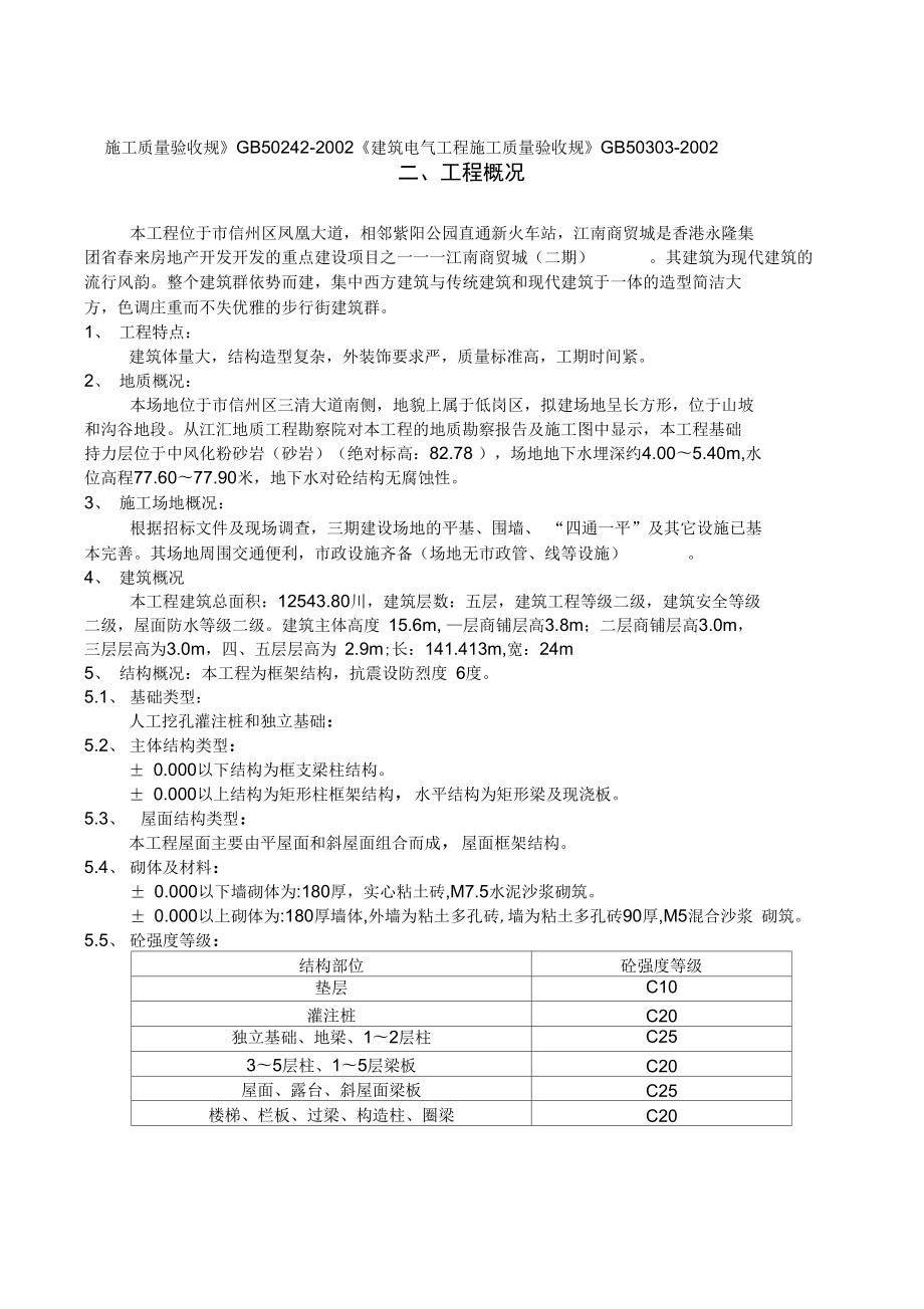 33楼工程施工组织设计方案.docx_第2页