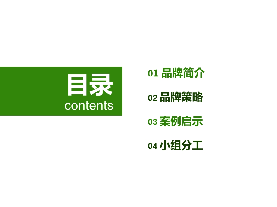 三只松鼠案例分析报告.ppt_第2页