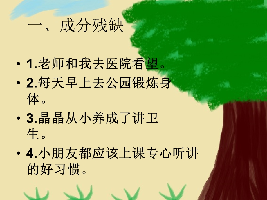 三年级修改病句专项训练.ppt_第3页