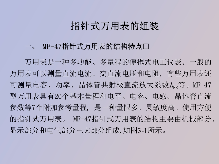 万用表的原理及结构.ppt_第1页