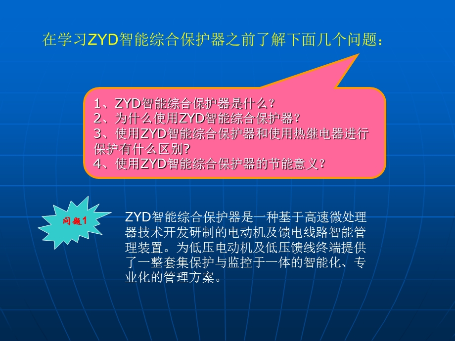 ZYD智能综合保护器吉林吉化仪表.ppt_第2页
