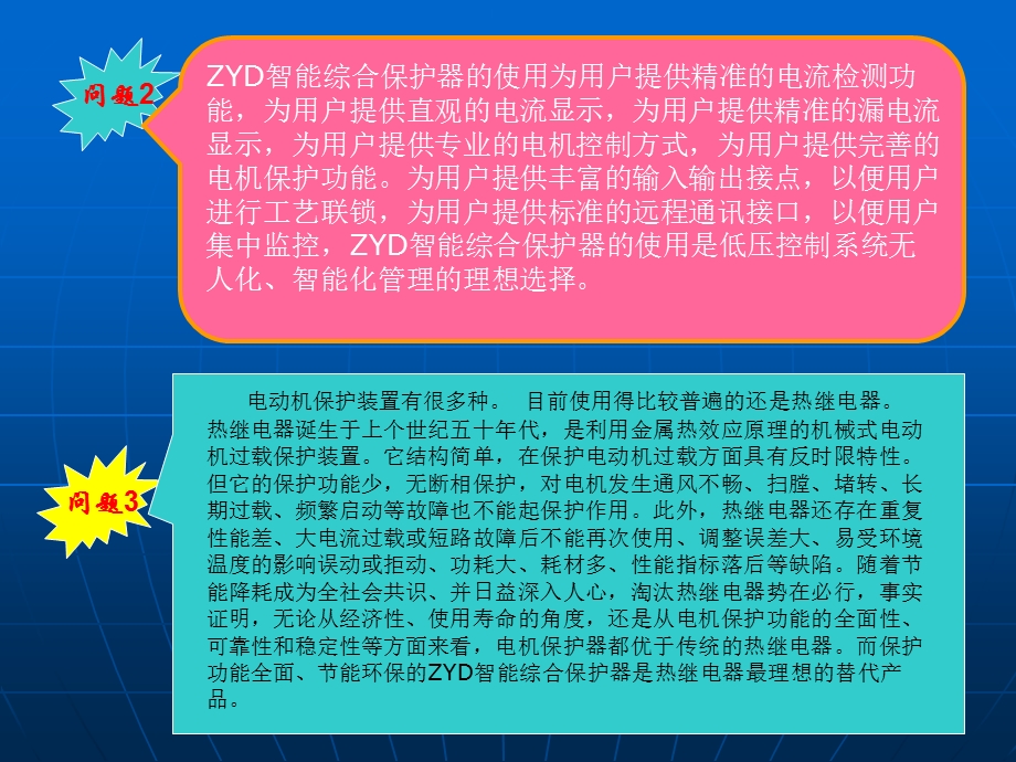 ZYD智能综合保护器吉林吉化仪表.ppt_第3页