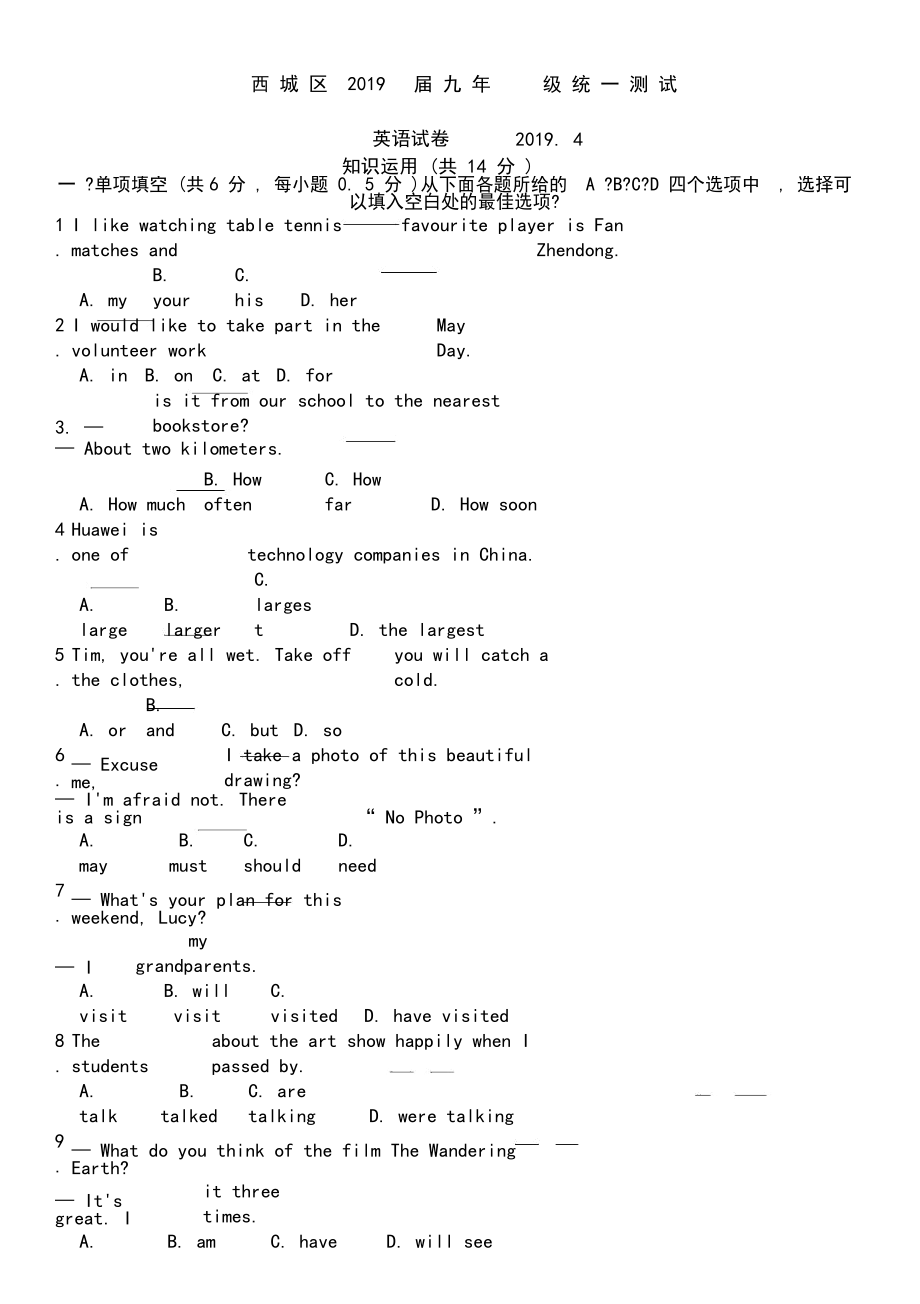 2019西城初三一模英语卷(含答案).docx_第1页