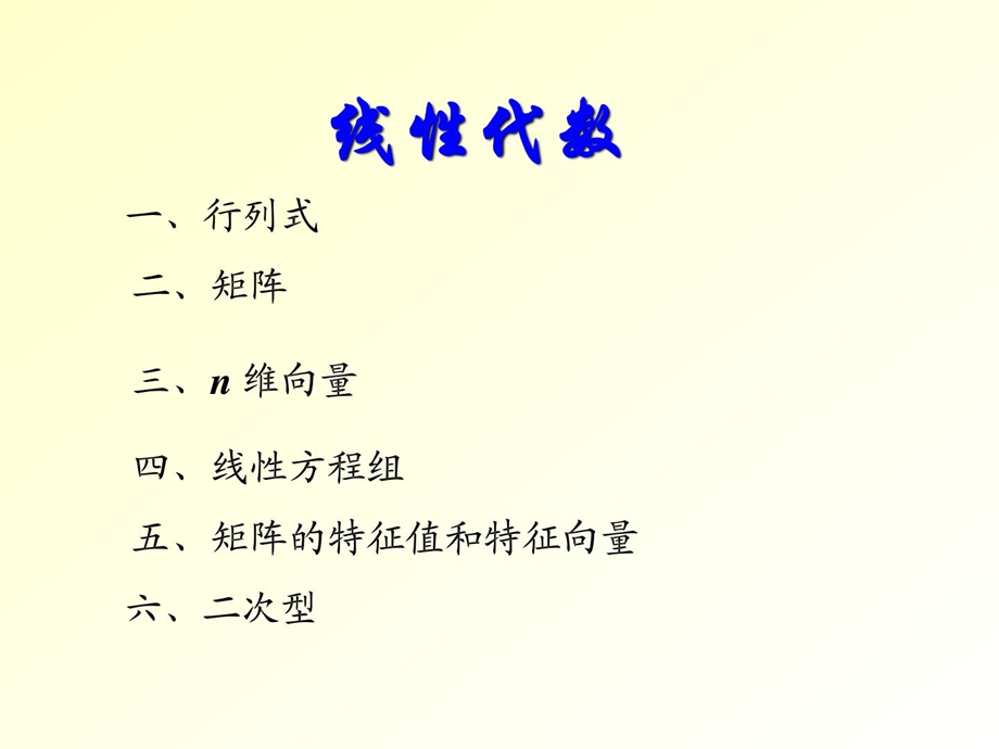 一级注册结构工程师基础测验-高数课件05[最新].ppt_第1页