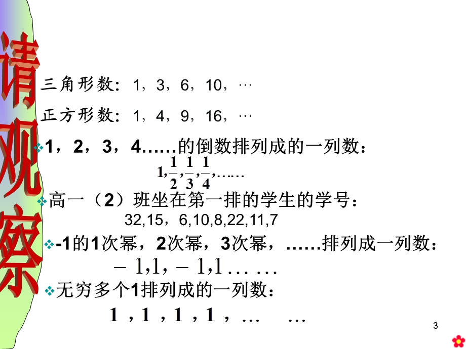 《数列的概念与简单表示法》课件(好).ppt_第3页