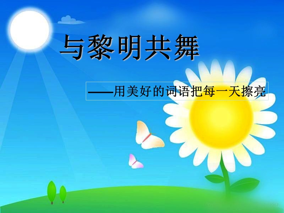 一年级晨诵课件.ppt_第1页