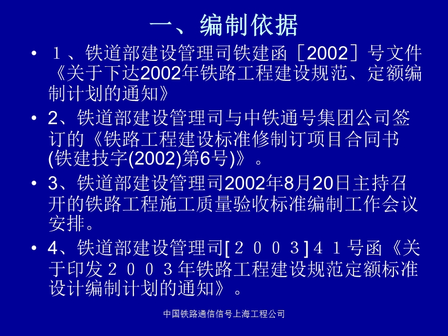 铁路运输专用通信工程施工质量验收标准宣贯材料.ppt_第3页