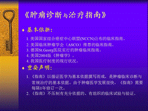 NCCN2005临床路径治疗指南已翻译成中文.ppt