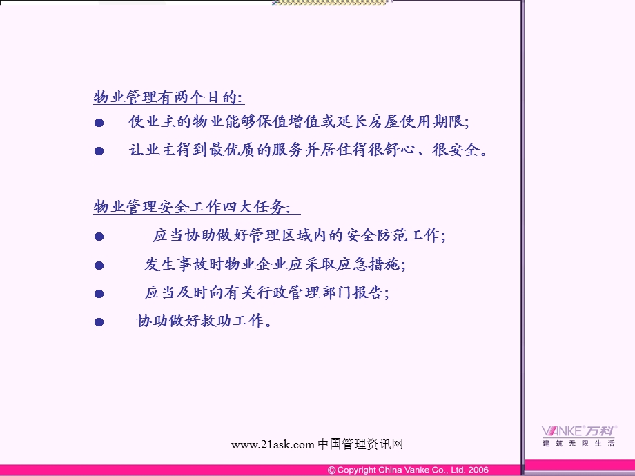 万科物业保安体系的建立和运作.ppt_第3页