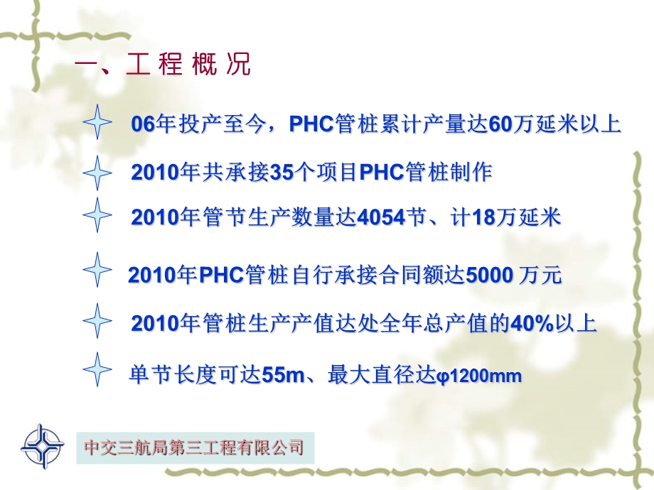 中交三航南京-三公司-提高PHC管桩主筋保护层合格率.ppt_第3页