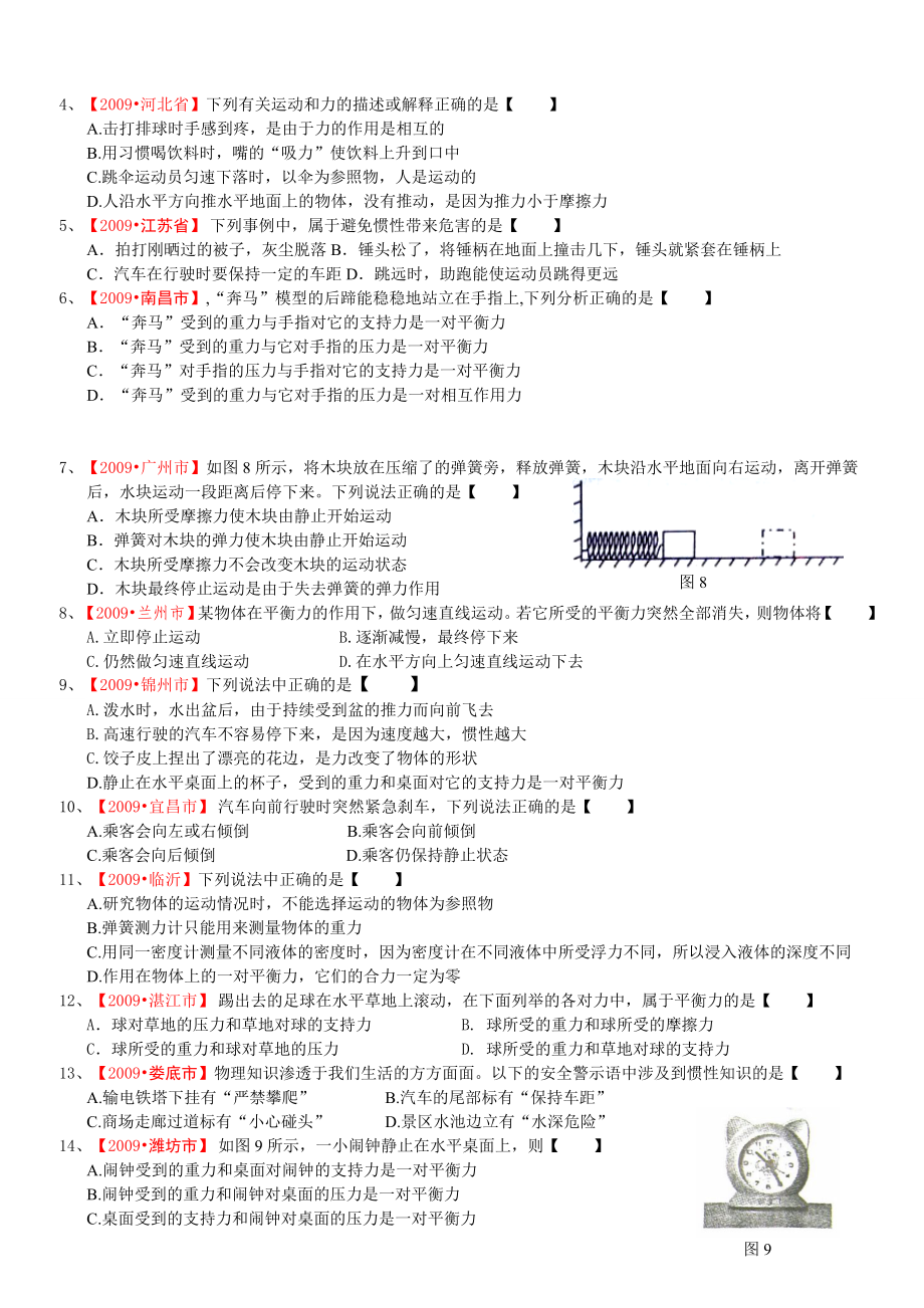 (初二物理)运动和力复习题及答案.doc_第2页