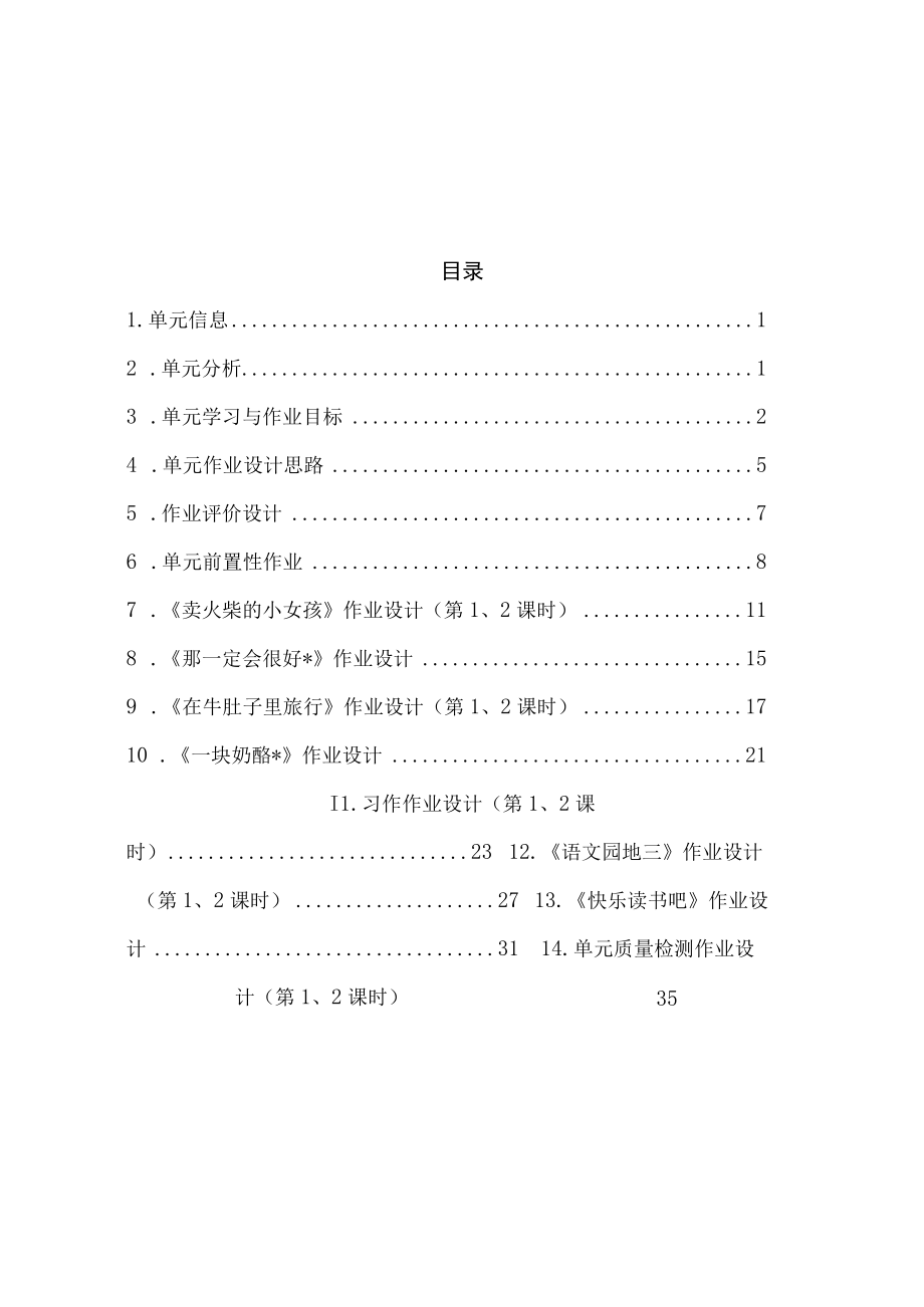 作业设计（童话王国勇闯关快乐作业妙激趣）.docx_第2页