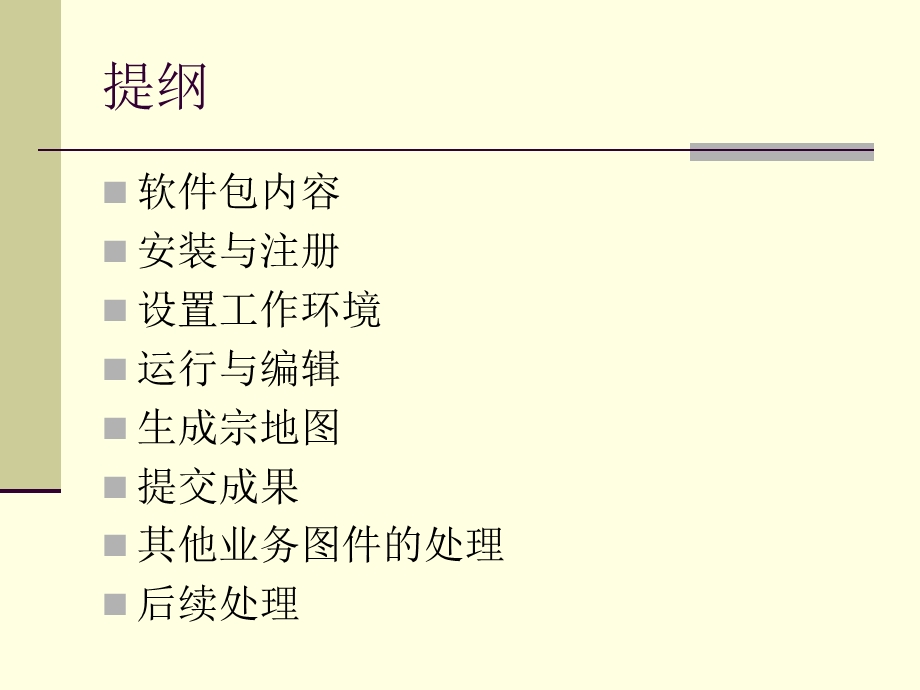 使用EPS软件生产业务数据与图件讲解.ppt_第2页