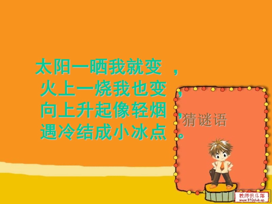 主题班会：保护水资源.ppt_第1页