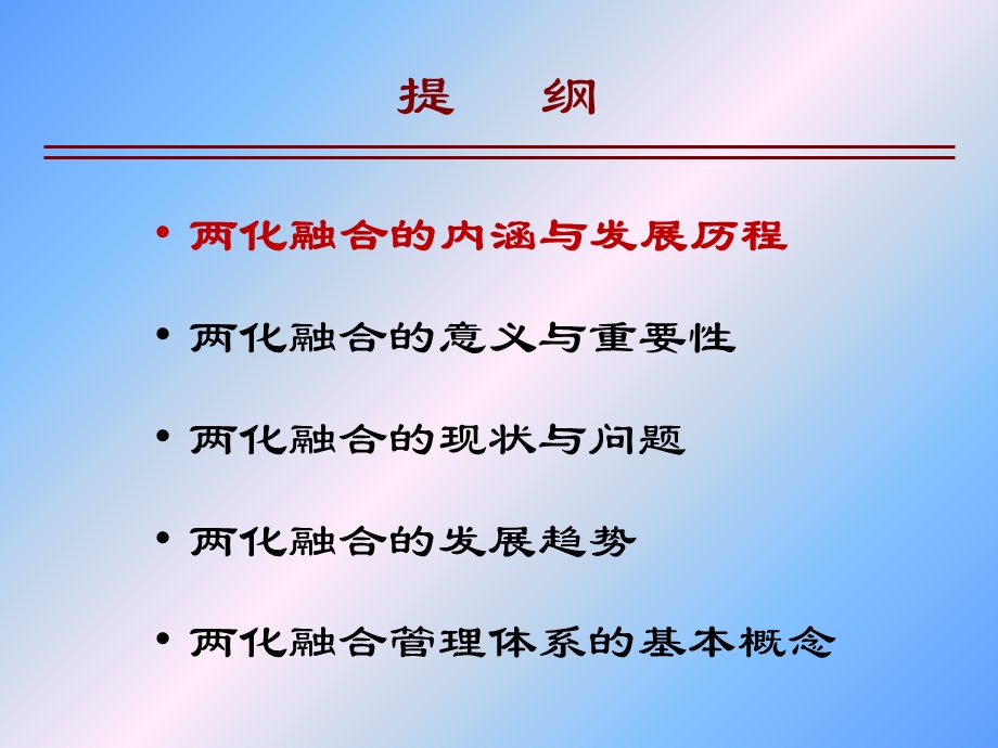 两化融合管理体系导论.ppt_第2页