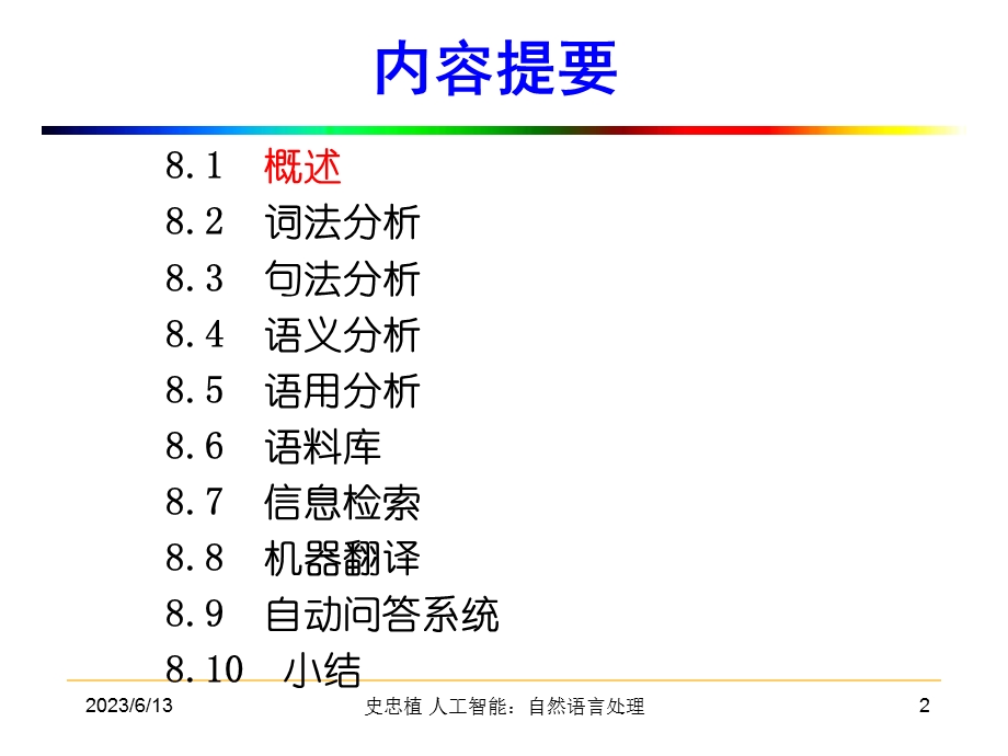 人工智能ArtificialIntelligence八章.ppt_第2页