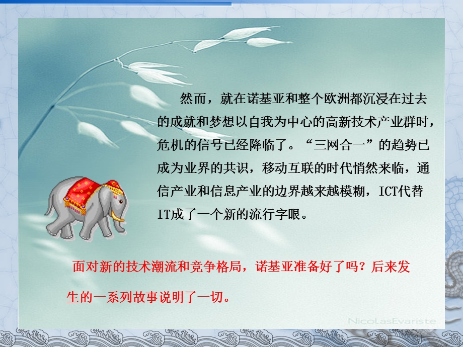 企业战略成败典型案例.ppt_第3页