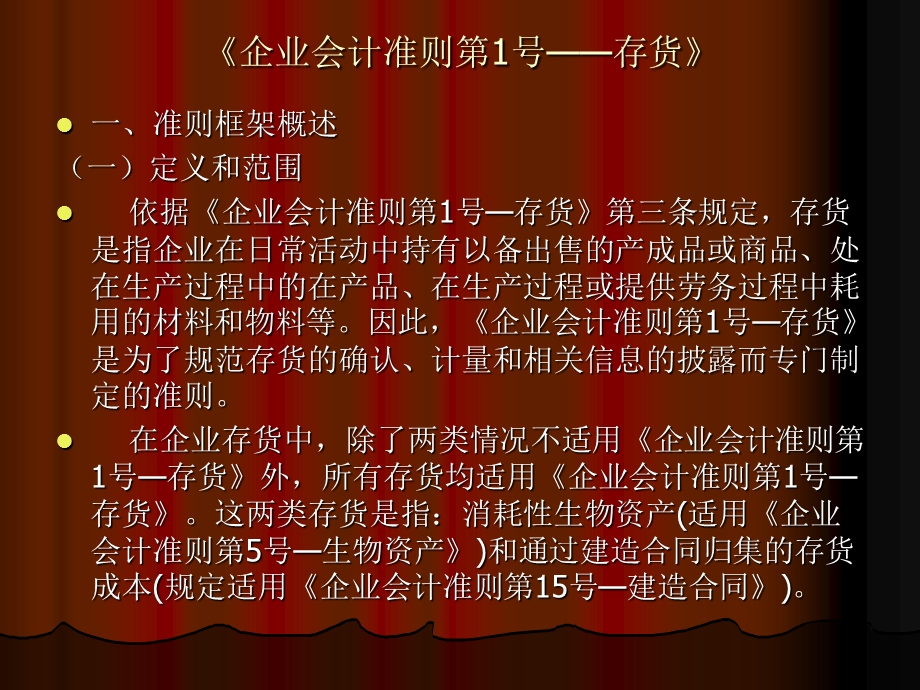 企业会计准则第l号.ppt_第2页