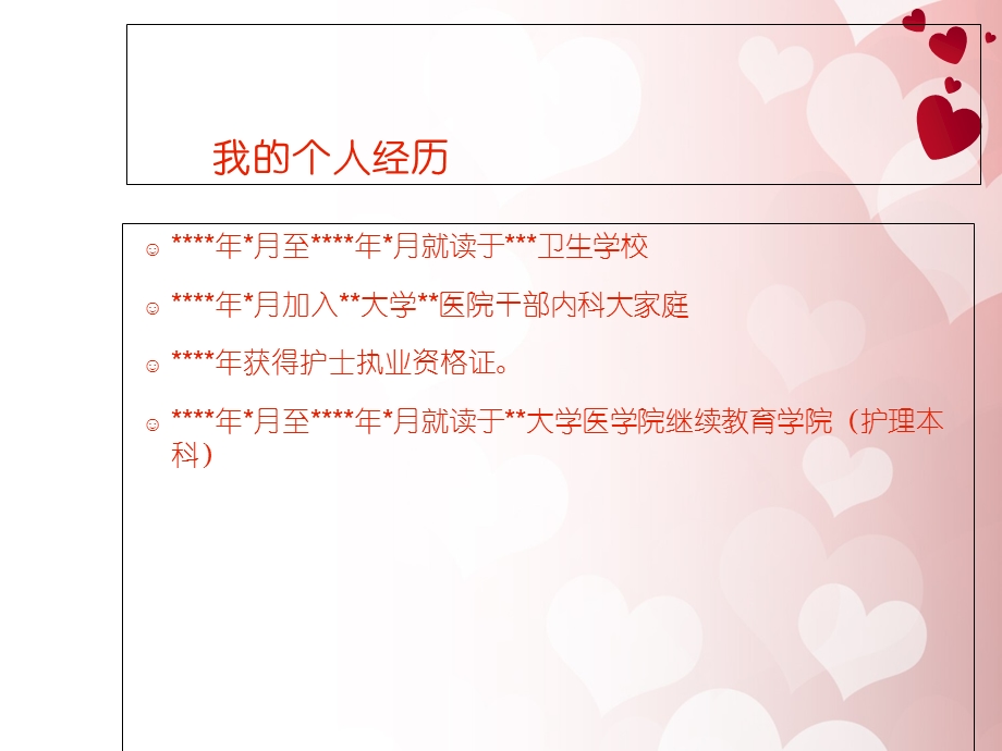 优秀护士长竞聘.ppt_第2页