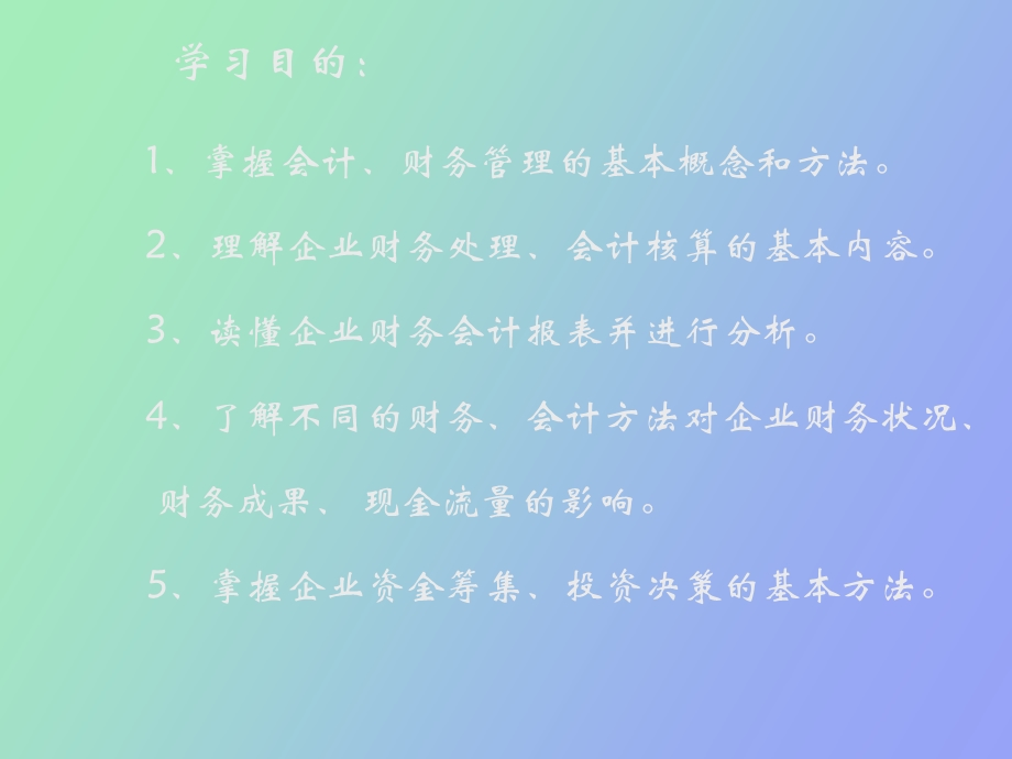 企业会计与财务基础.ppt_第2页