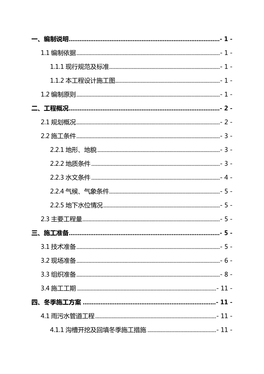 【建筑工程管理】市民中心标冬季施工方案.doc_第3页